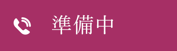 TEL：準備中